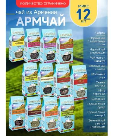 Armchay Loose leaf tea