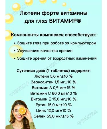 Luthein Fort Vitamin-Mineral Eye Complex 1pc - Buy Online on GoSupps.com