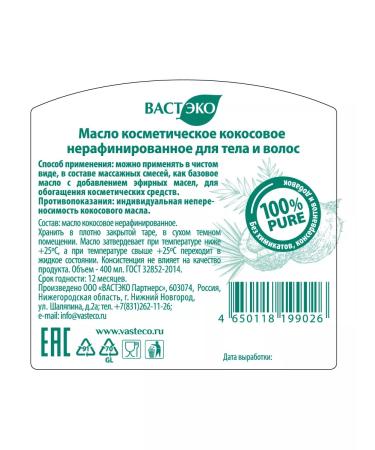 Vasteko Coconut cosmetic oil for body and hair 400 ml - Buy Online on GoSupps.com