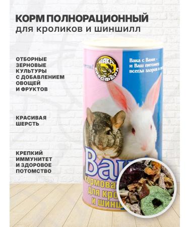 waka Lux feed for rabbits and chinchilla 800 g - Buy Online on GoSupps.com