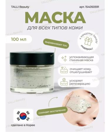 Pyunkang yul Calming Acne Clear Wash Off Pack 100g Calming Mask