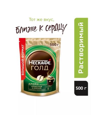 Sublimated coffee Nescafe Gold Arma Intenso 500g