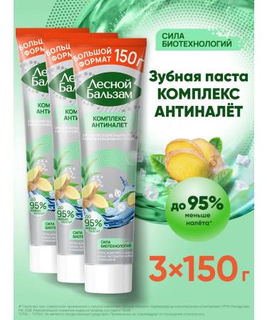 Forest balsam Toothpaste from caries and plaque with ginger extract 3pcs