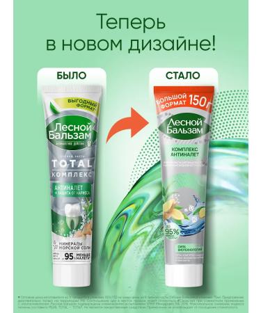 Forest balsam Toothpaste from caries and plaque with ginger extract 3pcs - Buy Online on GoSupps.com