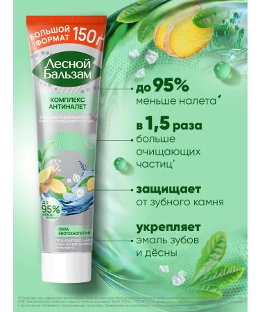 Forest balsam Toothpaste from caries and plaque with ginger extract 3pcs - Buy Online on GoSupps.com