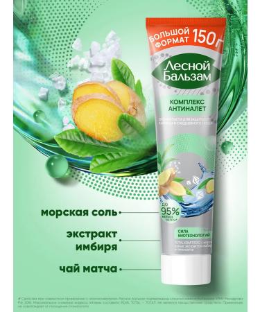 Forest balsam Toothpaste from caries and plaque with ginger extract 3pcs - Buy Online on GoSupps.com