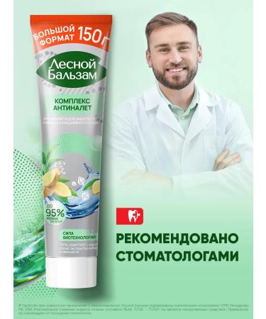 Forest balsam Toothpaste from caries and plaque with ginger extract 3pcs - Buy Online on GoSupps.com