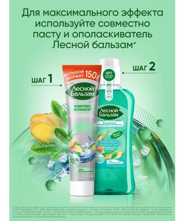 Forest balsam Toothpaste from caries and plaque with ginger extract 3pcs - Buy Online on GoSupps.com