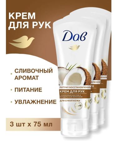 Dav Hand cream Coconut oil and almond milk (3pcs)