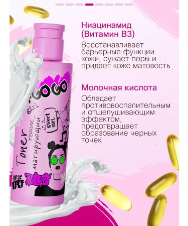 GO GO GIRL Facial tonic moisturizing matting toner from acne - Buy Online on GoSupps.com