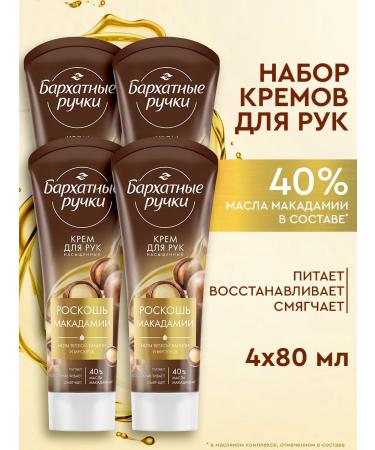 VELVET HANDS Hand cream moisturizing from macadamia 80 ml 4 pcs