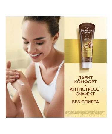 VELVET HANDS Hand cream moisturizing from macadamia 80 ml 4 pcs - Buy Online on GoSupps.com