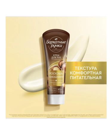 VELVET HANDS Hand cream moisturizing from macadamia 80 ml 4 pcs - Buy Online on GoSupps.com