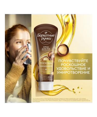 VELVET HANDS Hand cream moisturizing from macadamia 80 ml 4 pcs - Buy Online on GoSupps.com