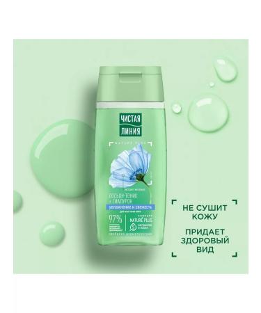 Clean line Lotion Tonik for the face moisturizing freshness 3 pcs - Buy Online on GoSupps.com