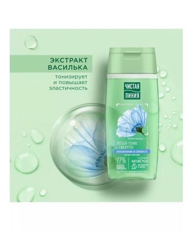 Clean line Lotion Tonik for the face moisturizing freshness 3 pcs - Buy Online on GoSupps.com