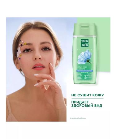 Clean line Lotion Tonik for the face moisturizing freshness 3 pcs - Buy Online on GoSupps.com