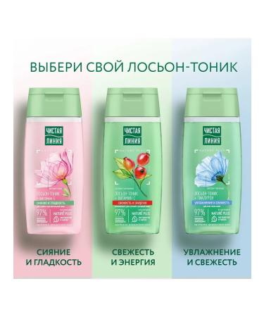 Clean line Lotion Tonik for the face moisturizing freshness 3 pcs - Buy Online on GoSupps.com
