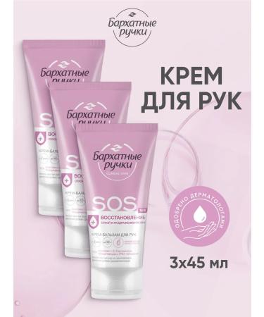 VELVET HANDS SOS-setting creams for hand 45 ml (3pcs)