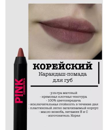 PINK COSMETICS Pencil Master Strong for the Korean lip