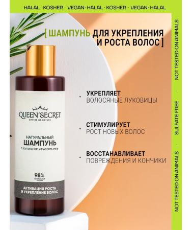 QUEEN'SECRET Sonusufant shampoo with collagen for growth and strengthening - Buy Online on GoSupps.com