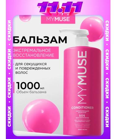 My Muse Hair balm 1000 ml SOS