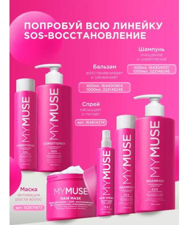 My Muse Hair balm 1000 ml SOS - Buy Online on GoSupps.com