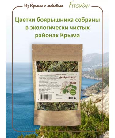 FitoWay Hawthorn flowers 120 grams - Buy Online on GoSupps.com