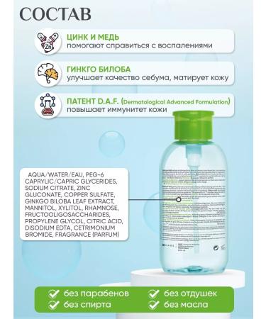 Bioderma Micellar water Sebium H2O - Buy Online on GoSupps.com