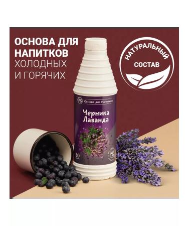 ProffSyrup The basis for drinks of blueberry-lavender 1kg