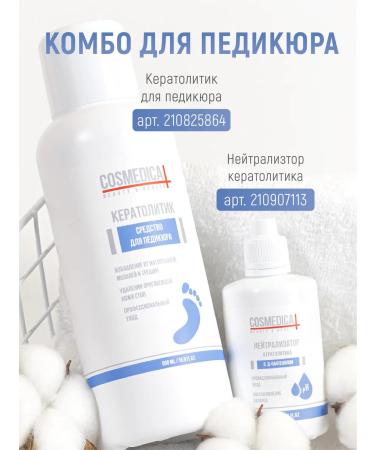 COSMEDICAL Fogs with urea 250 ml - Buy Online on GoSupps.com