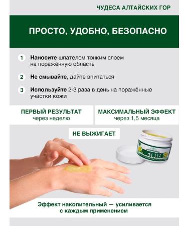 Wonders of the Altai Mountains Celandine ointment for problem skin - Buy Online on GoSupps.com