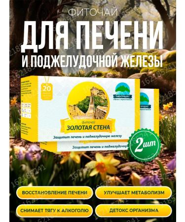Taiga Product Phytocha for the liver and pancreas Golden Wall 2pcs