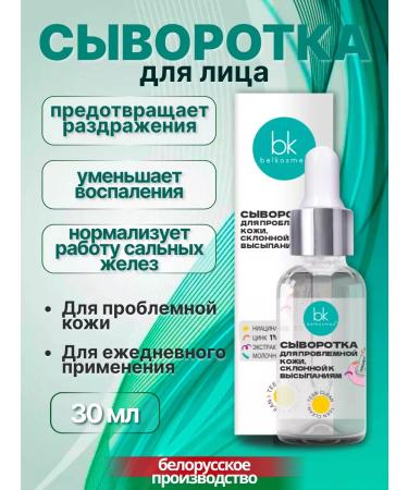 Belkosmex Bymall The set matting for problem skin - Buy Online on GoSupps.com