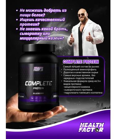 Health Factor Complete Protein 900g taste of blueberries - Buy Online on GoSupps.com