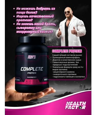 Health Factor Complete Protein 900g taste raspberries - Buy Online on GoSupps.com