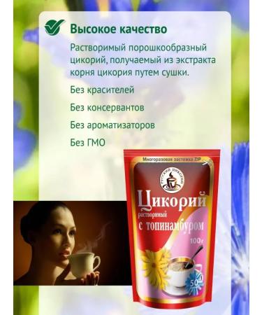 RUSSIAN CHICORY Tsikoria soluble with Jerusalem artichoke 100 g - Buy Online on GoSupps.com