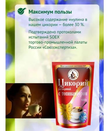 RUSSIAN CHICORY Tsikoria soluble with Jerusalem artichoke 100 g - Buy Online on GoSupps.com