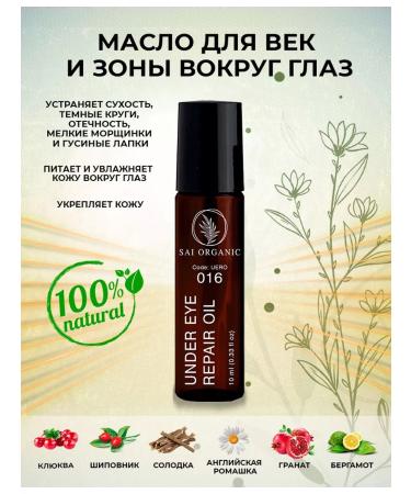 SAIORGANIC Eye oil and around the eyes