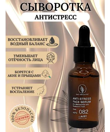 SAIORGANIC Facial serum anti -stress