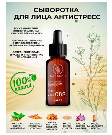 SAIORGANIC Facial serum anti -stress - Buy Online on GoSupps.com