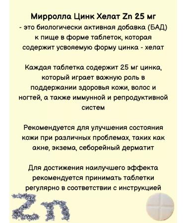 mirrolla Zinc helat 25 mg for health 3+ 1pc - Buy Online on GoSupps.com