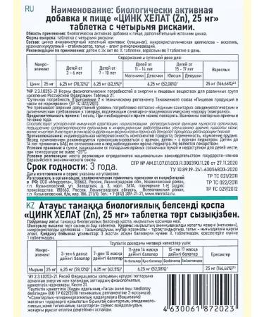 mirrolla Zinc helat 25 mg for health 3+ 1pc - Buy Online on GoSupps.com