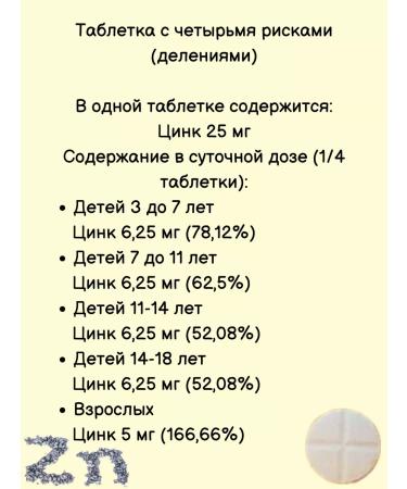 mirrolla Zinc Helat 25 mg for health 3+ 3pcs - Buy Online on GoSupps.com