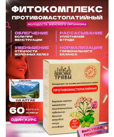 BerECO Anti -mastopatical herbal complex in capsules