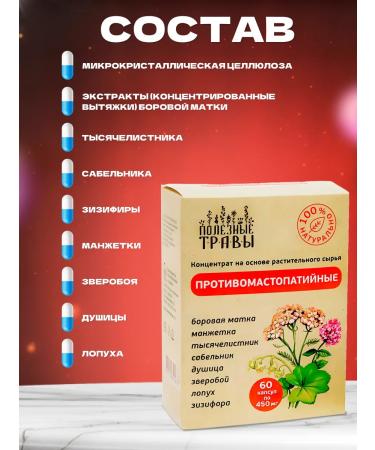 BerECO Anti -mastopatical herbal complex in capsules - Buy Online on GoSupps.com