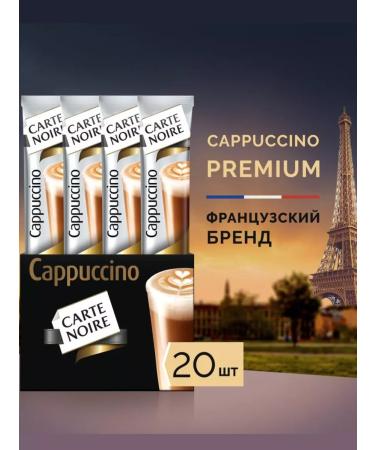 Carte Noire Coffee soluble Cappuccino delicate foam 20pcs 15g
