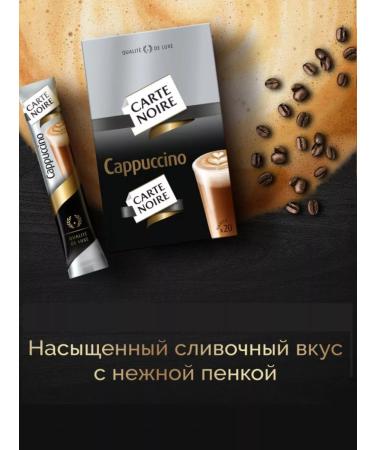 Carte Noire Coffee soluble Cappuccino delicate foam 20pcs 15g - Buy Online on GoSupps.com