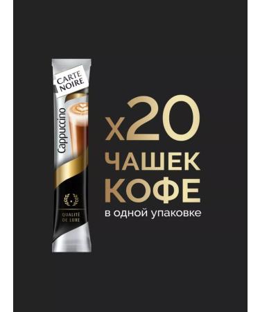Carte Noire Coffee soluble Cappuccino delicate foam 20pcs 15g - Buy Online on GoSupps.com