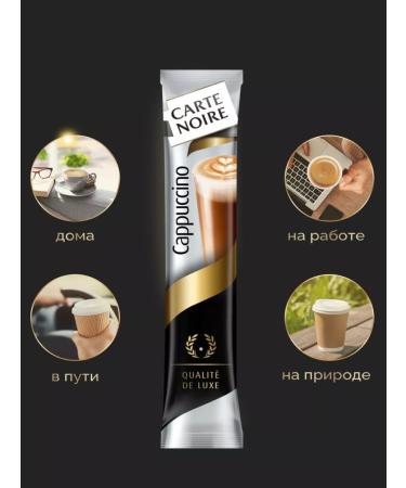 Carte Noire Coffee soluble Cappuccino delicate foam 20pcs 15g - Buy Online on GoSupps.com
